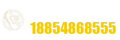 天力電話：18854868555