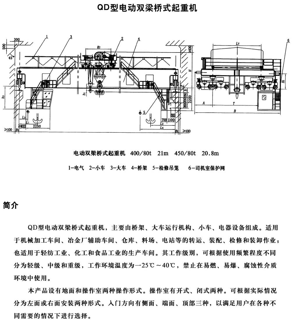 QD型通用橋式起重機(jī)