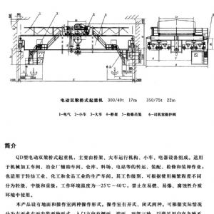 QD型通用橋式起重機(jī)