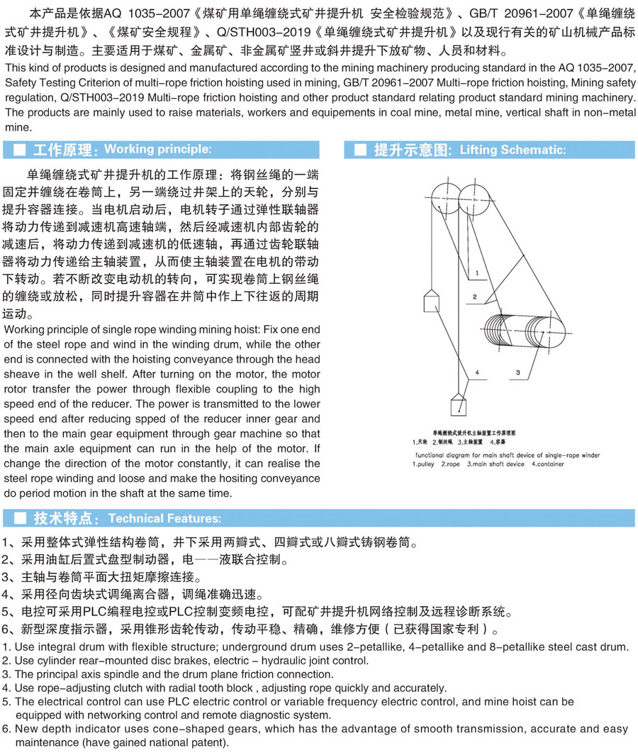 JK/E單繩纏繞式礦井提升機(jī)