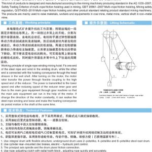 JK/E單繩纏繞式礦井提升機(jī)