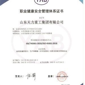 職業(yè)健康安全管理體系認證證書